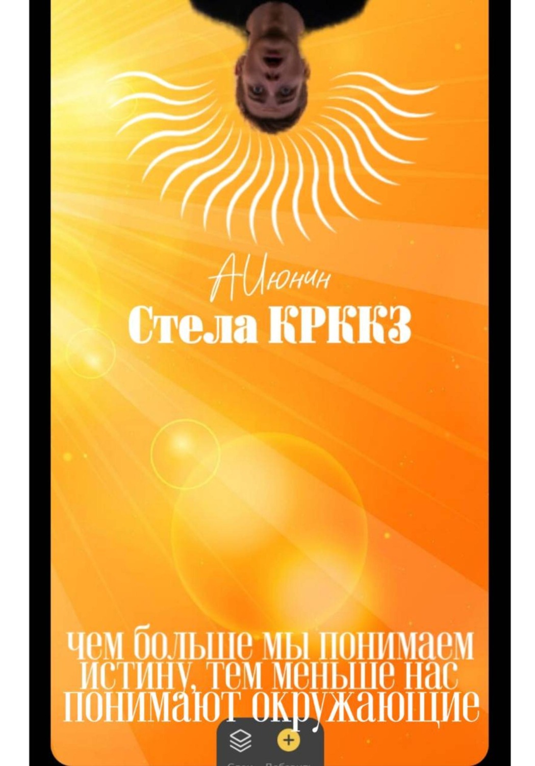 Обложка книги «Стела КРККЗ»