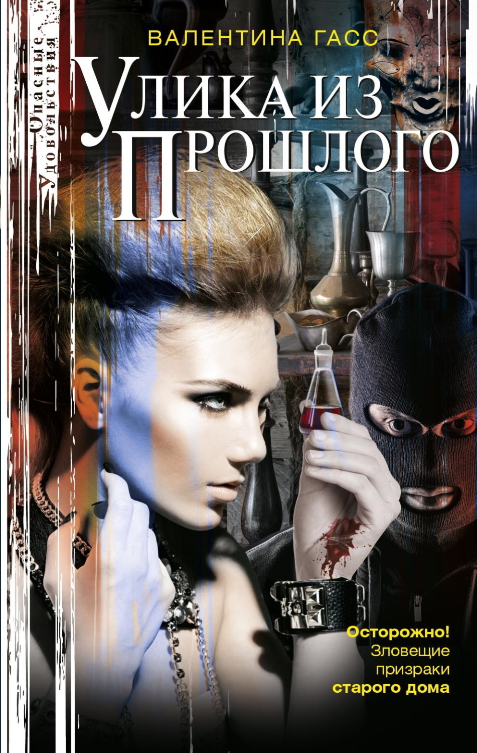 Обложка книги «Улика из прошлого»