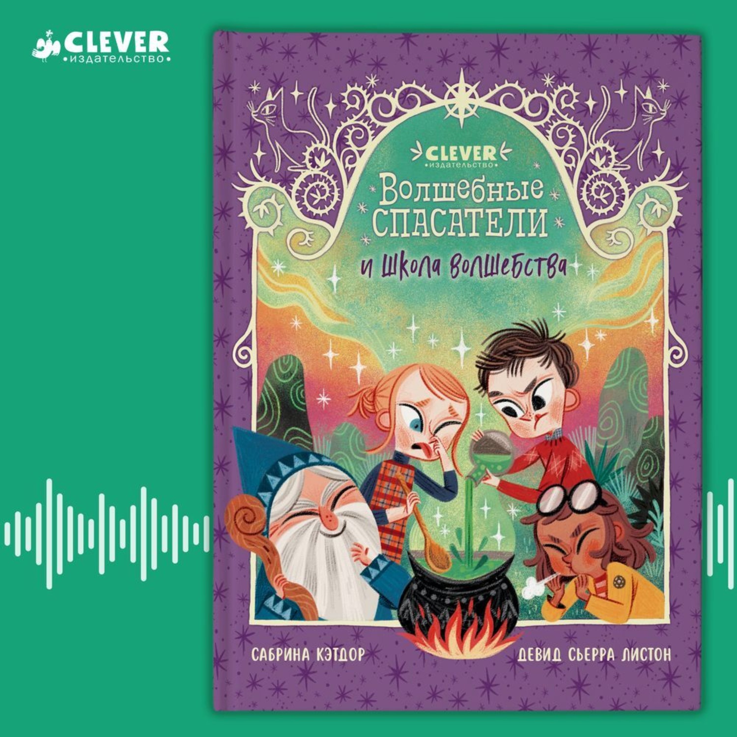 Обложка книги «Волшебные спасатели и школа волшебства»