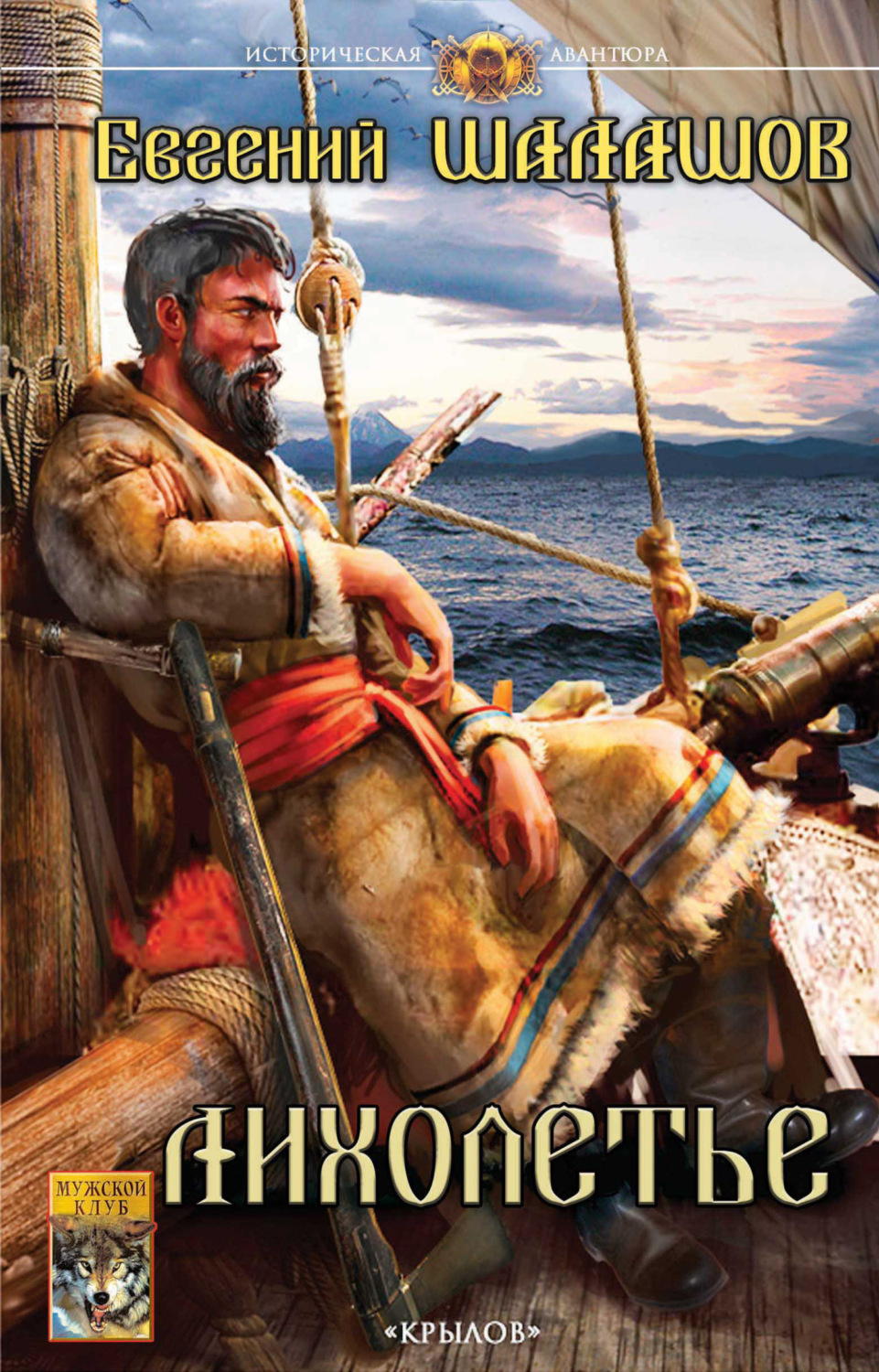 Обложка книги «Лихолетье»
