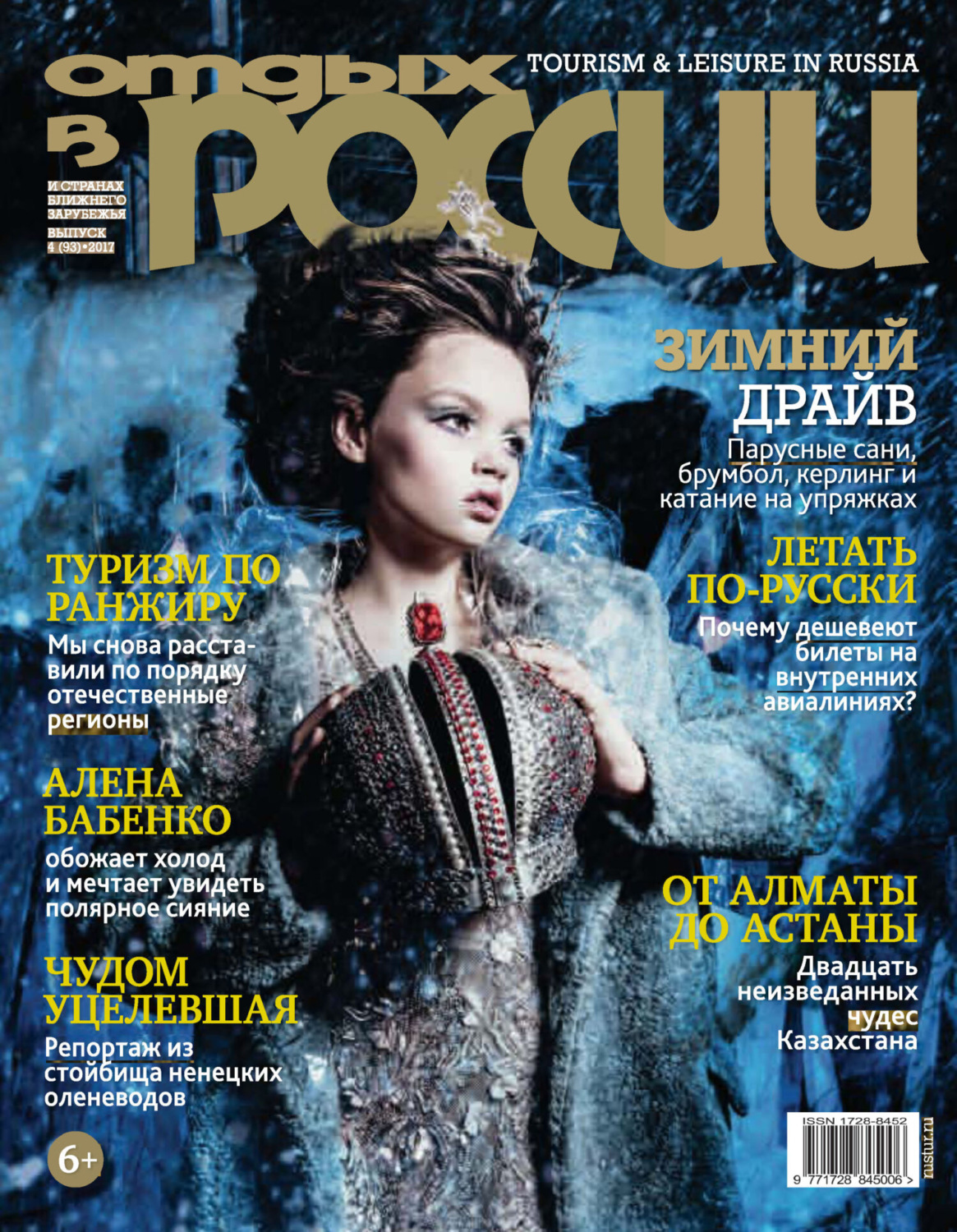 Обложка книги «Отдых в России №4/2017»