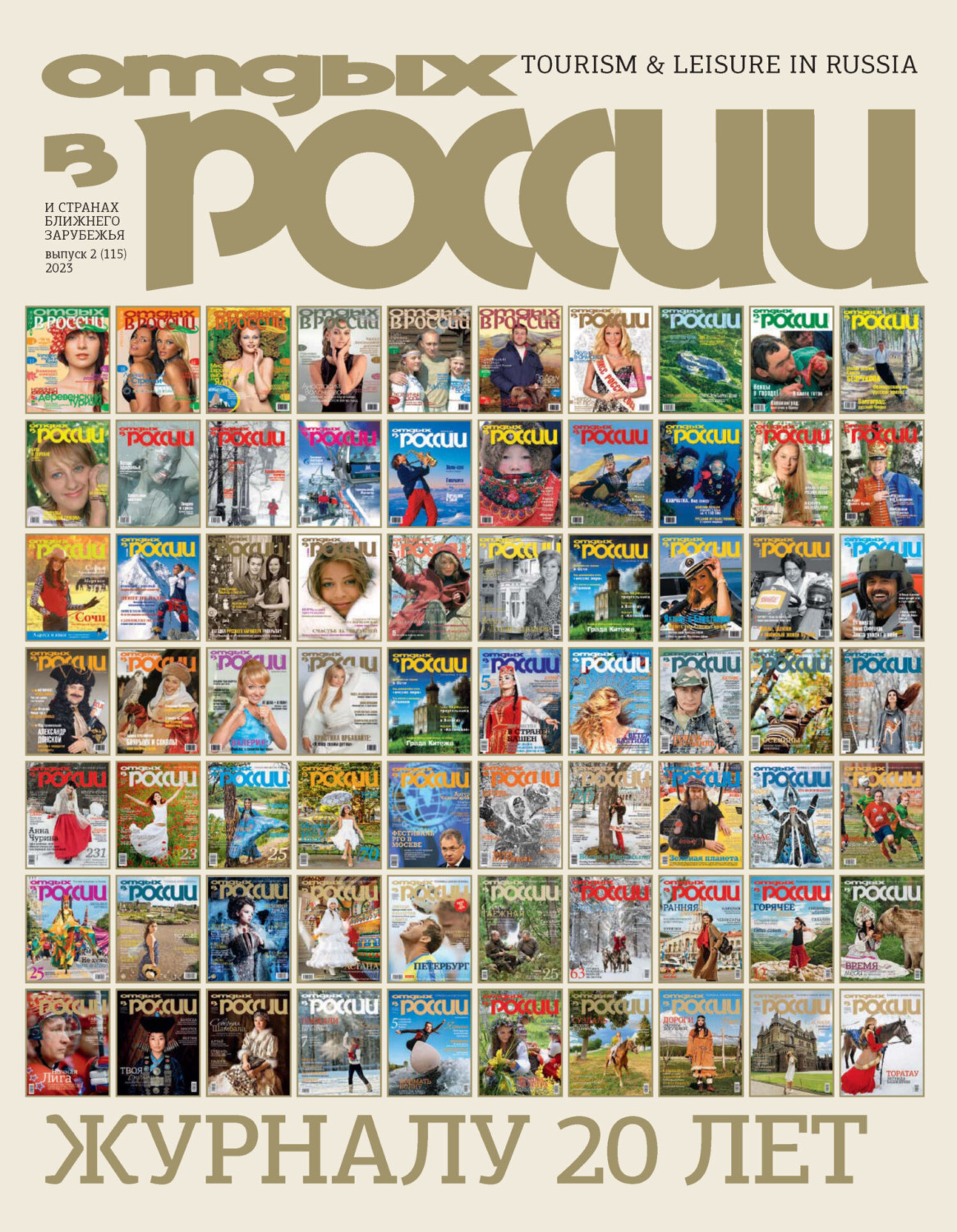 Обложка книги «Отдых в России №2/2023»