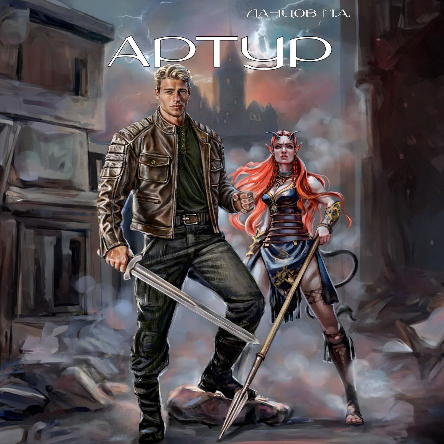 Обложка книги «Артур»