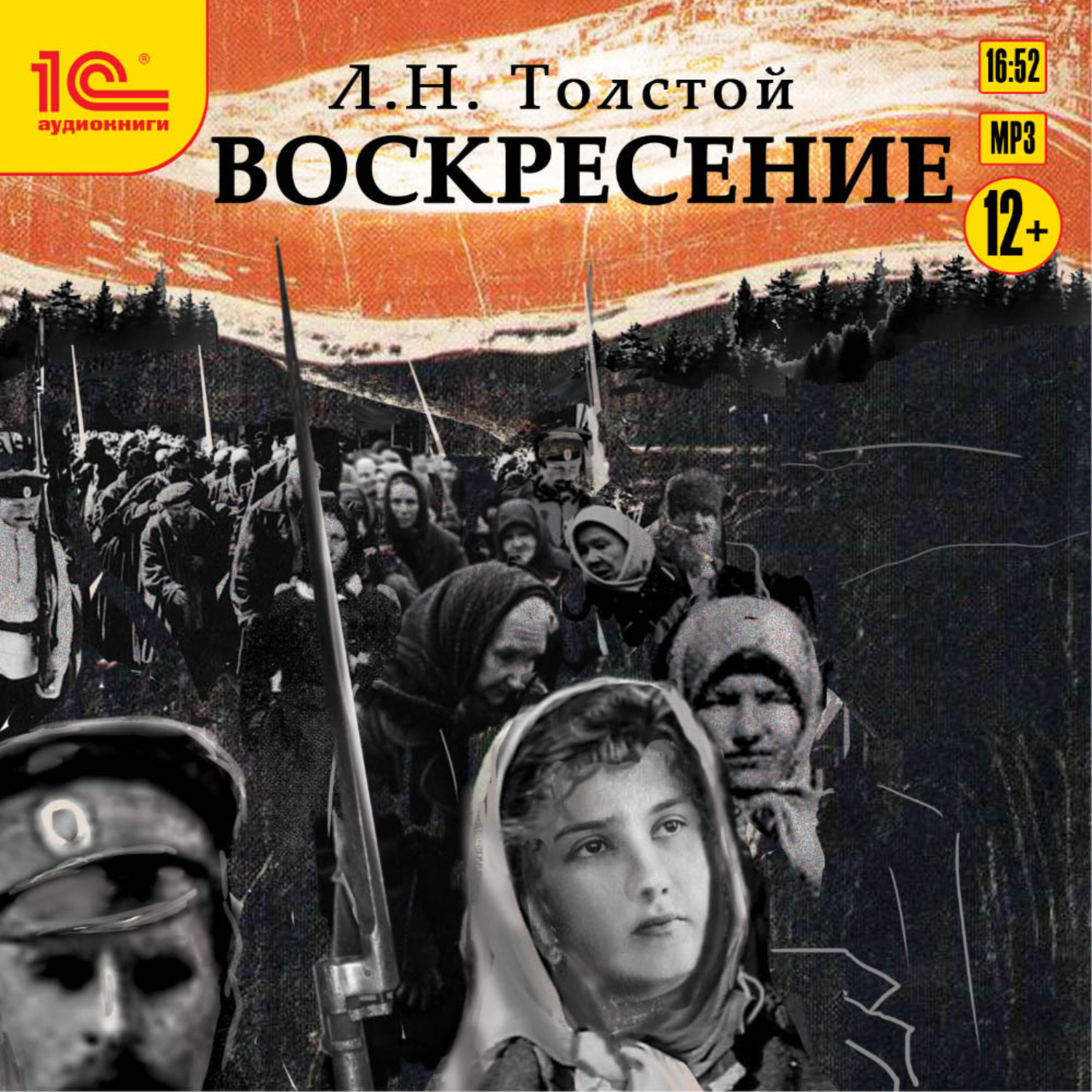 Обложка книги «Воскресение»
