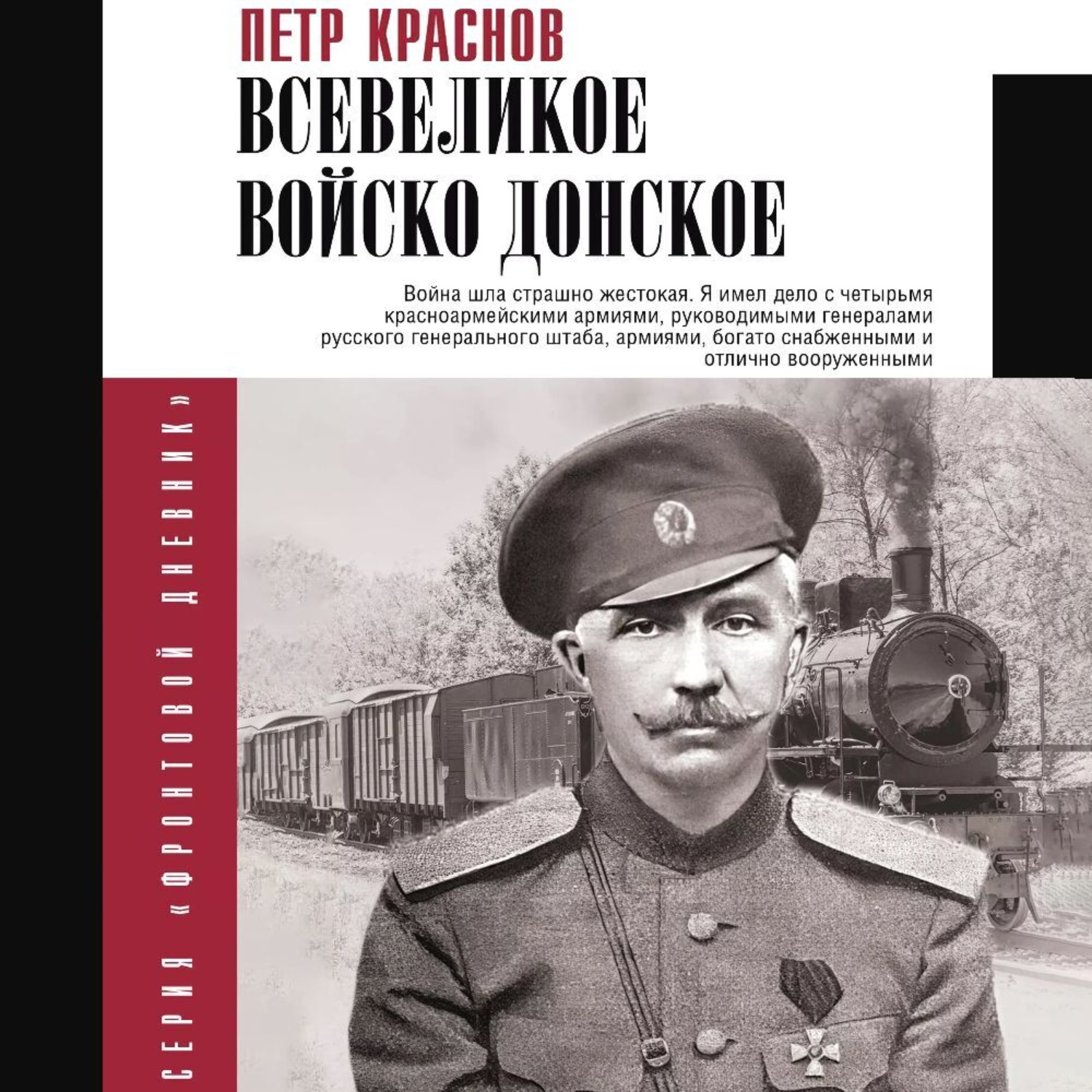 Обложка книги «Всевеликое Войско Донское»