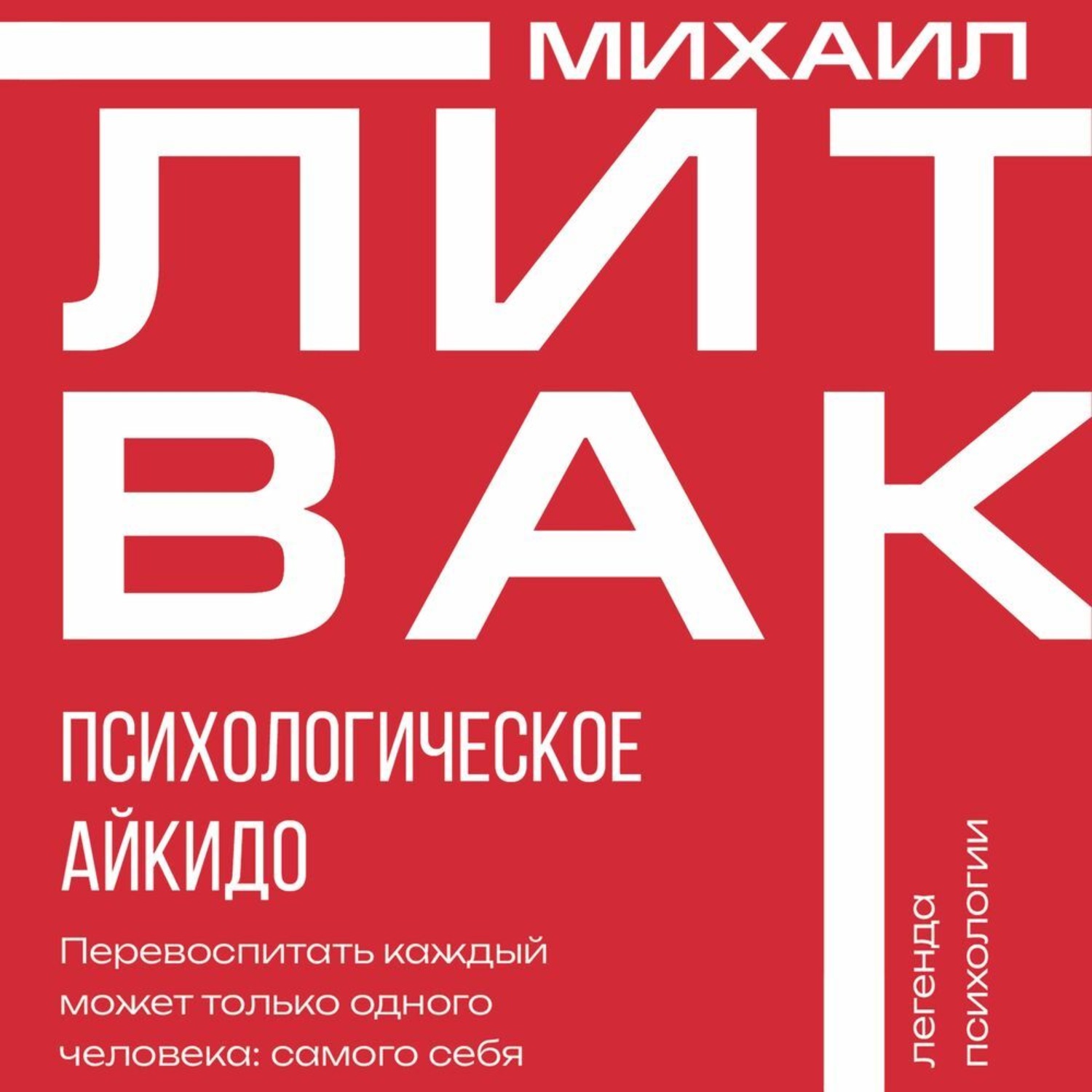 Обложка книги «Психологическое айкидо»