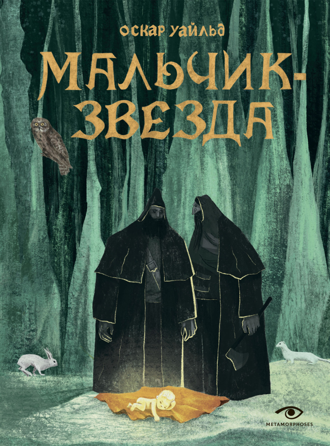 Обложка книги «Мальчик-Звезда»