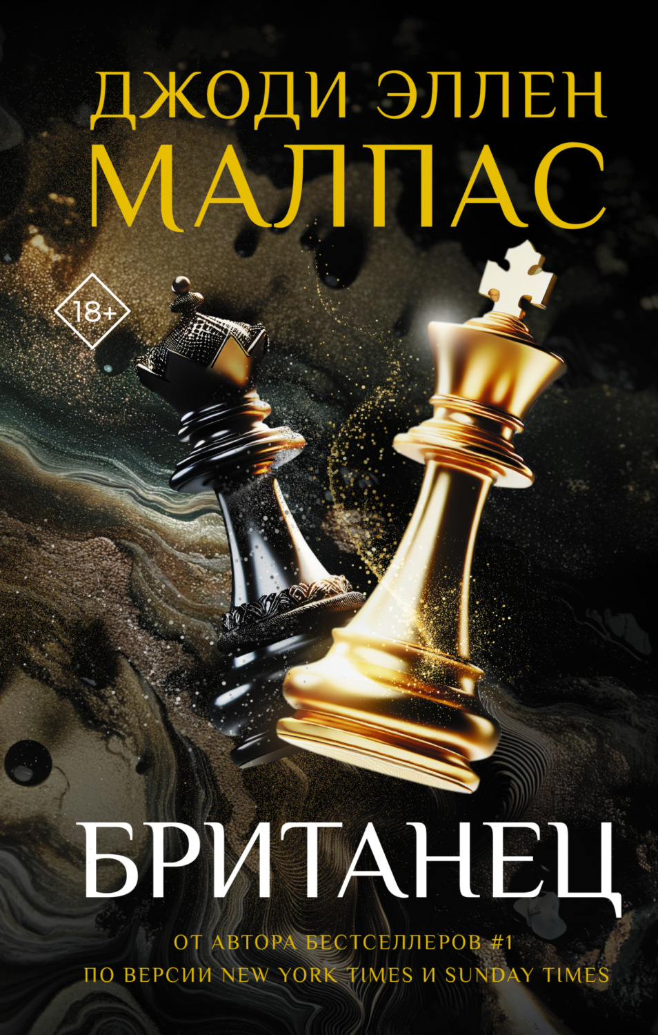 Обложка книги «Британец»