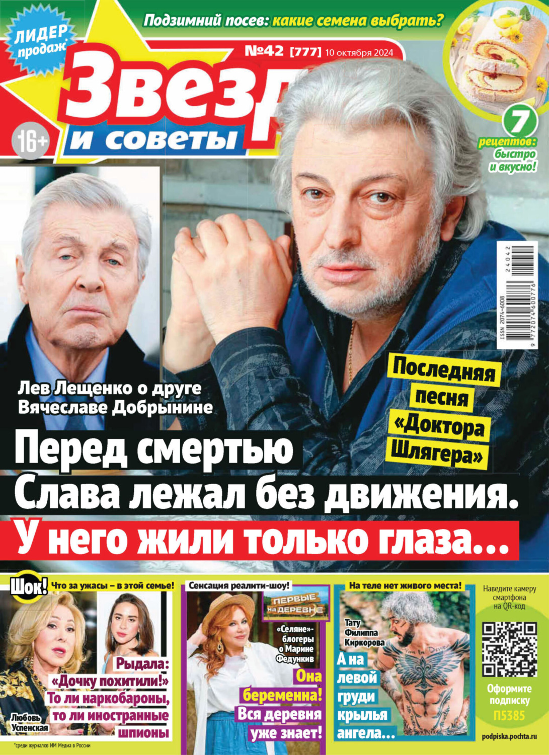 Обложка книги «Звёзды и советы №42/2024»