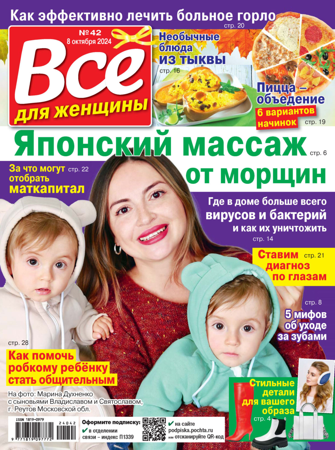 Обложка книги «Всё для женщины №42/2024»