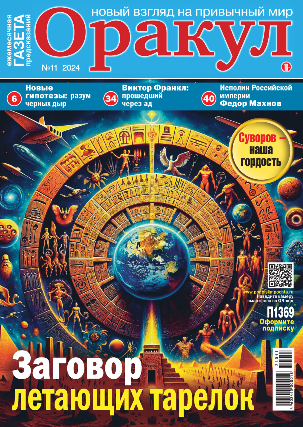Обложка книги «Оракул №11/2024»