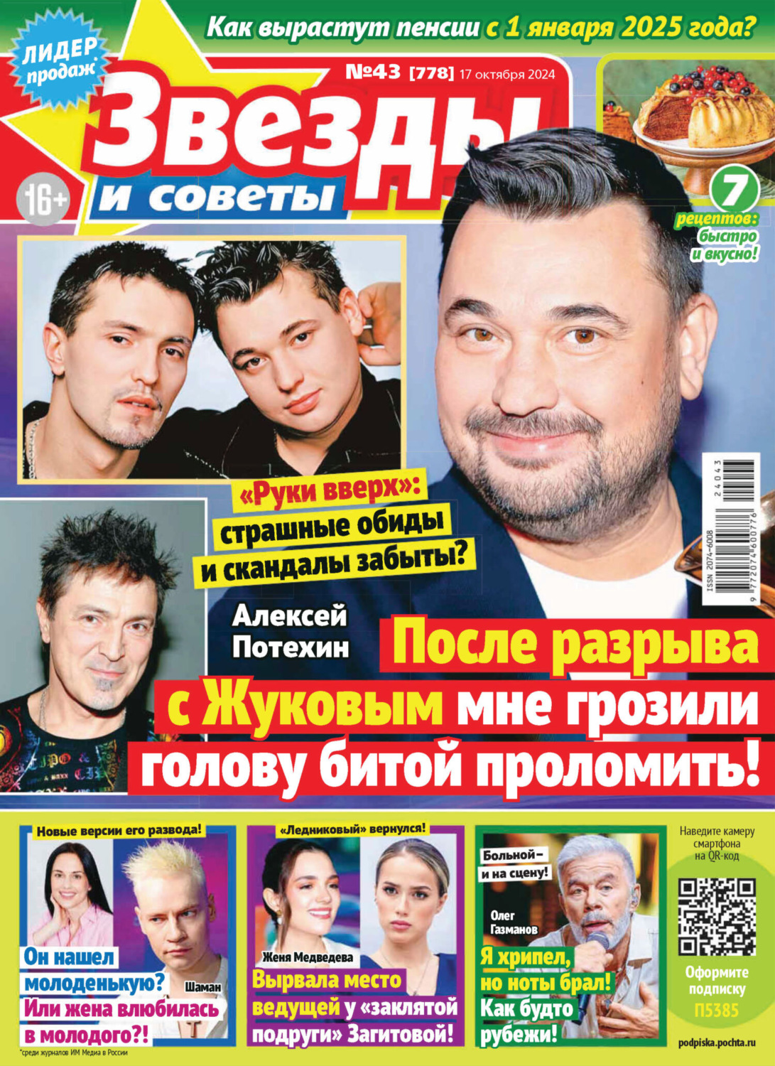 Обложка книги «Звёзды и советы №43/2024»