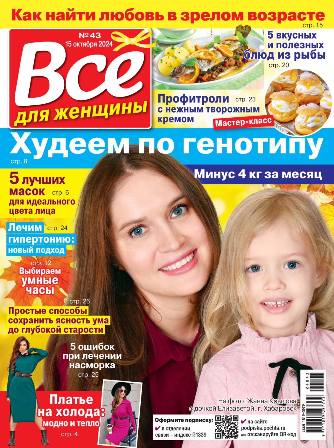 Обложка книги «Всё для женщины №43/2024»