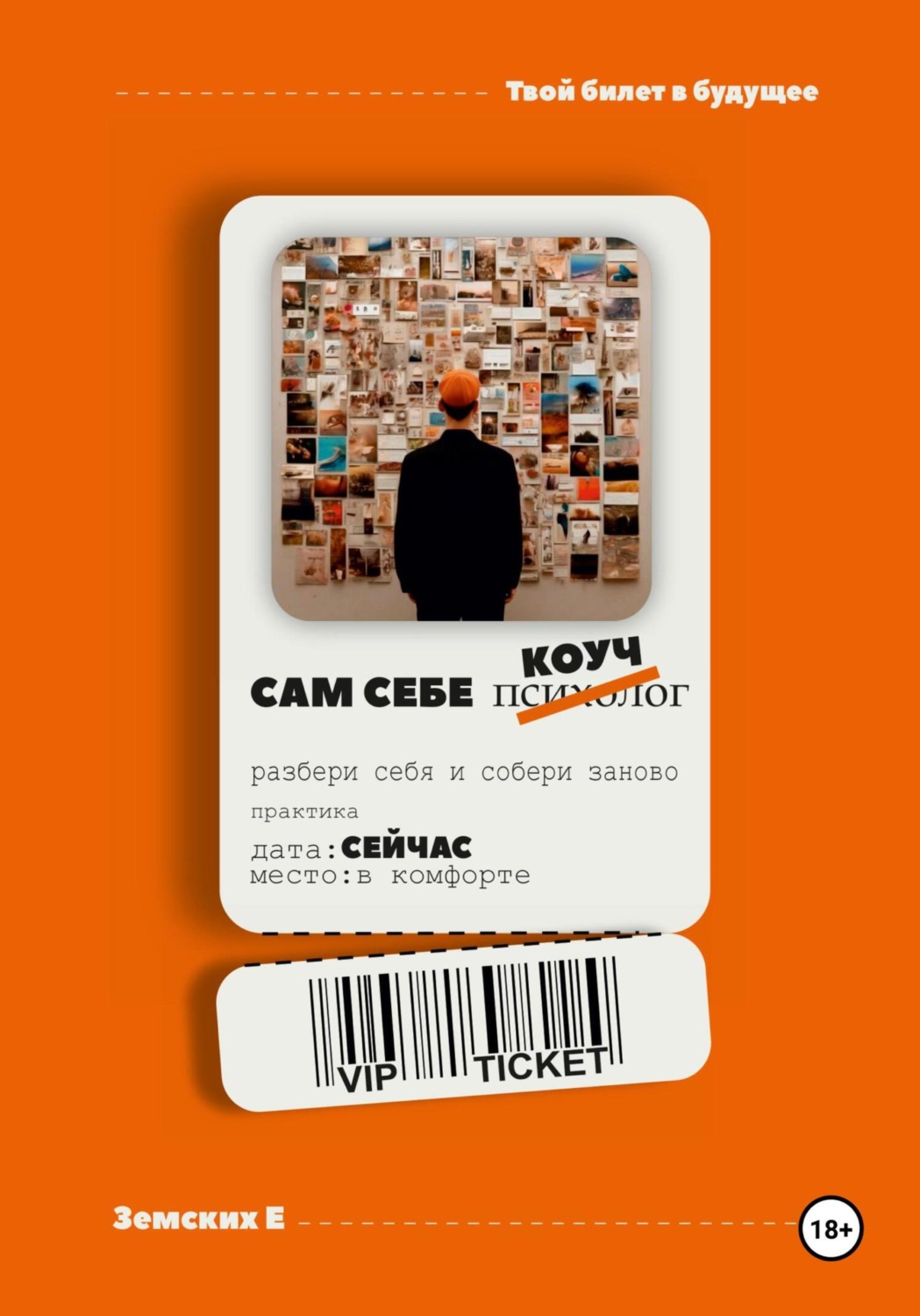 Обложка книги «САМ СЕБЕ КОУЧ»