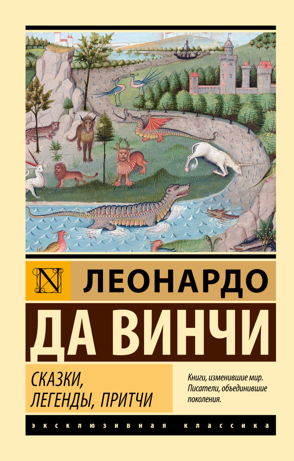 Обложка книги «Сказки, легенды, притчи»