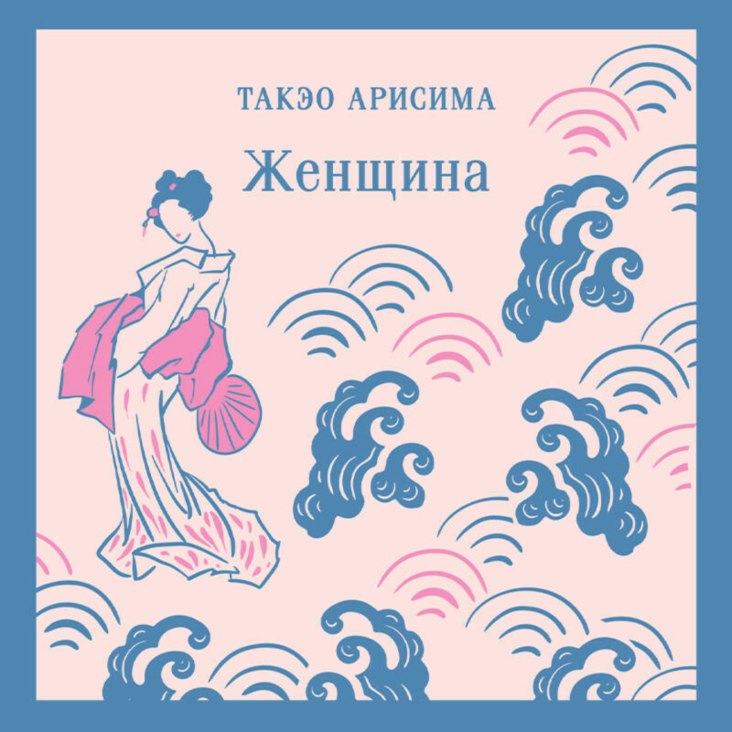 Обложка книги «Женщина»