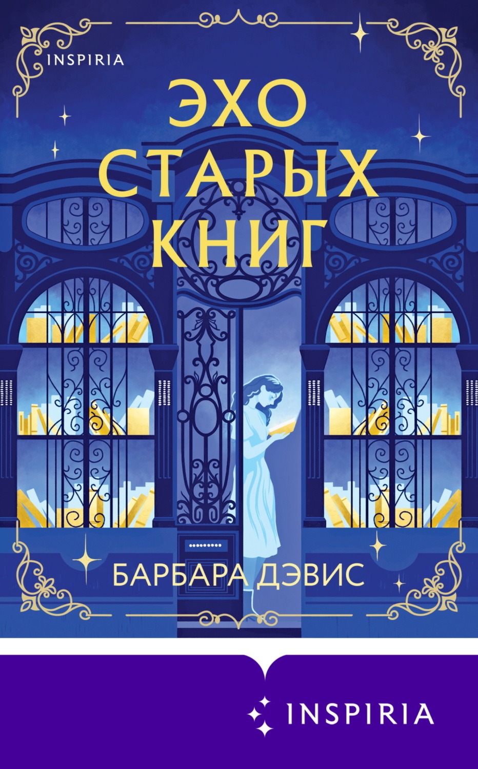 Обложка книги «Эхо старых книг»