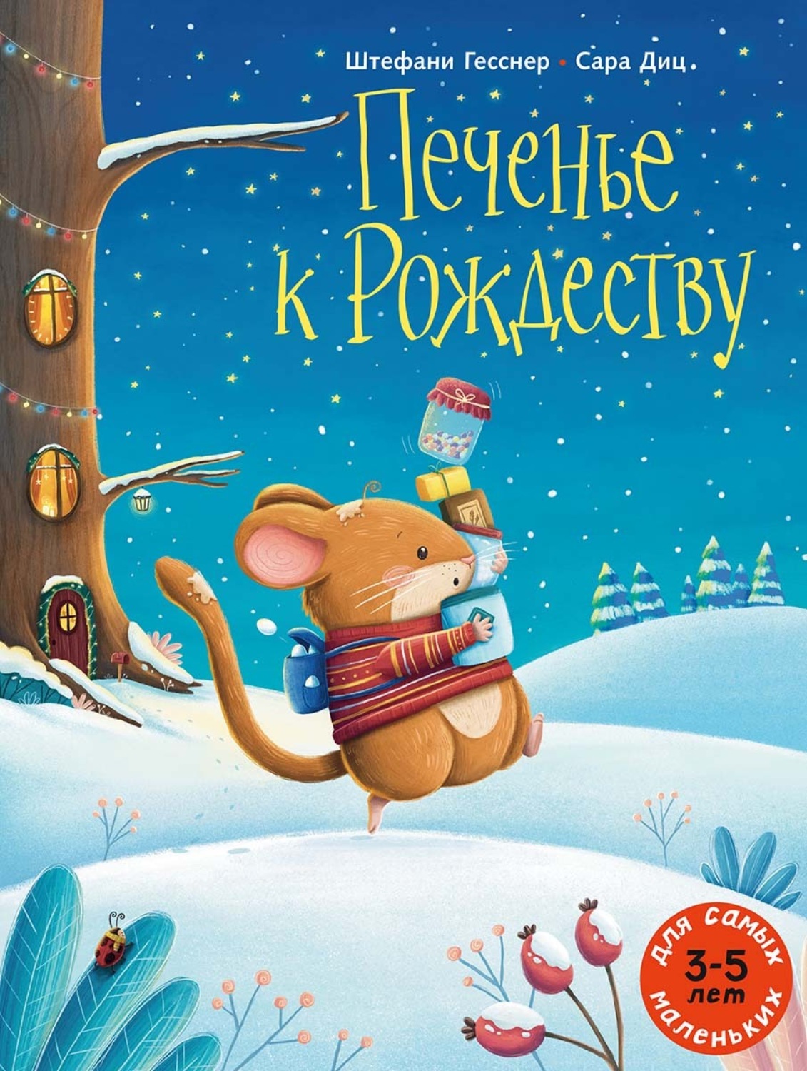 Обложка книги «Печенье к Рождеству»