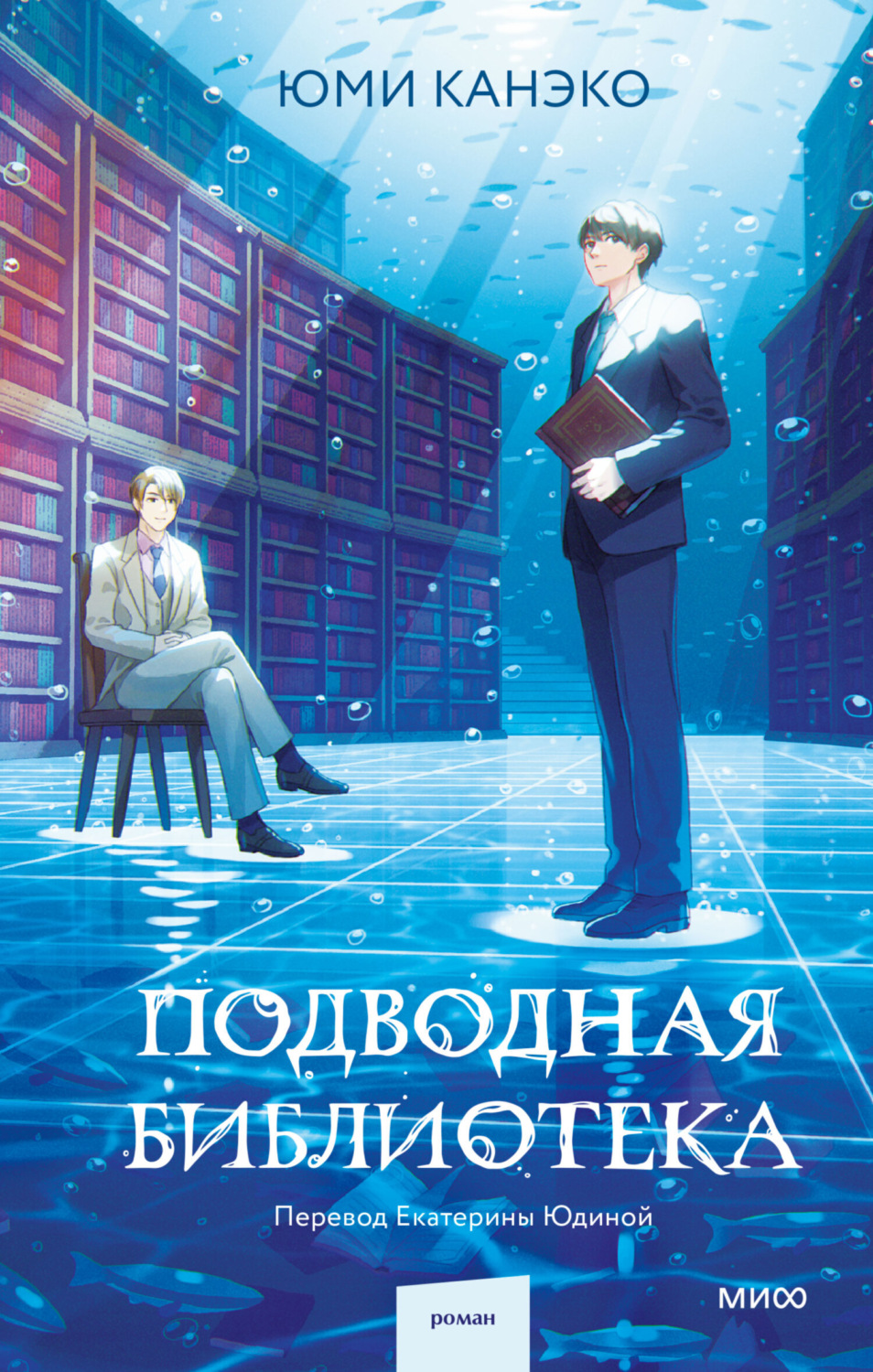Обложка книги «Подводная библиотека»