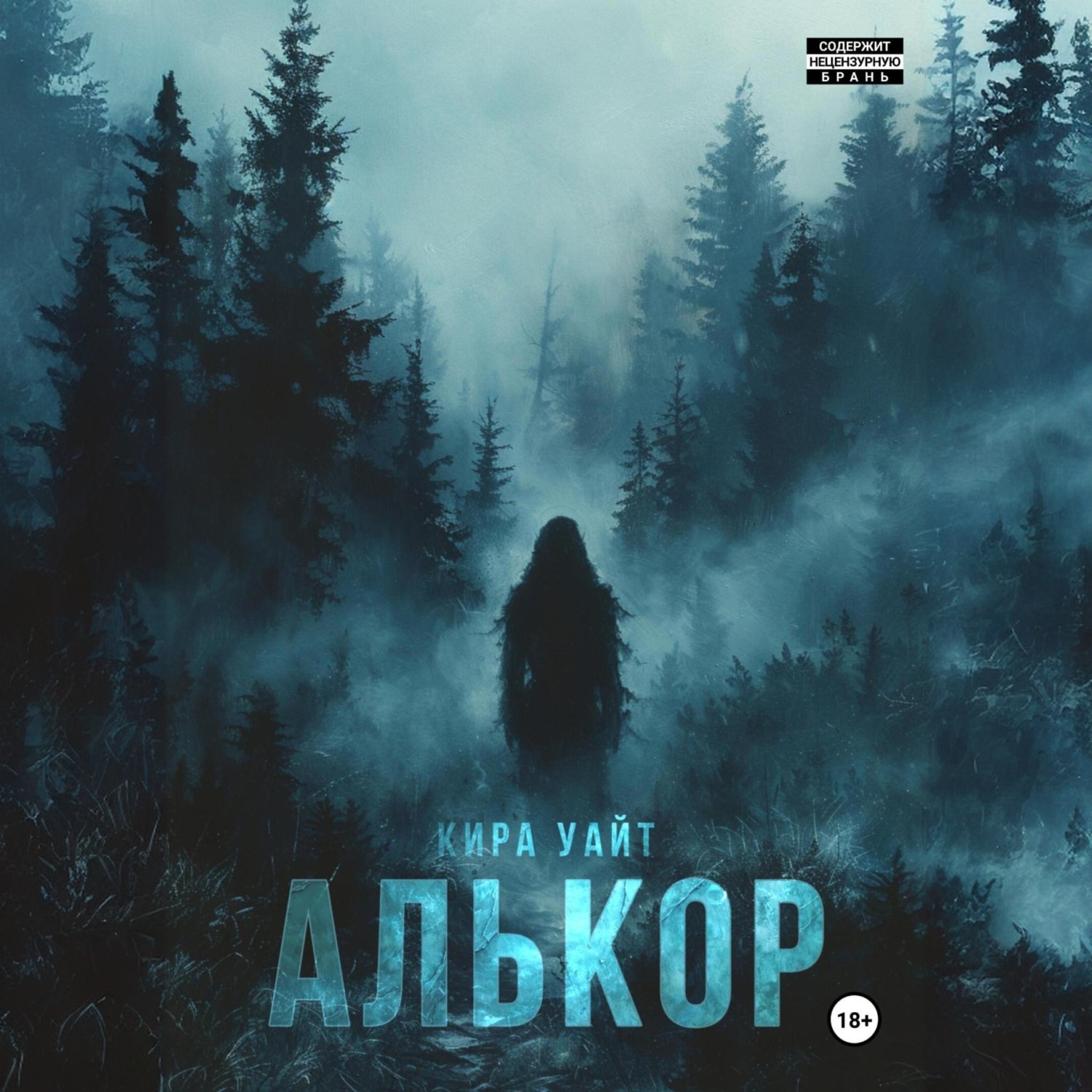 Обложка книги «Алькор»