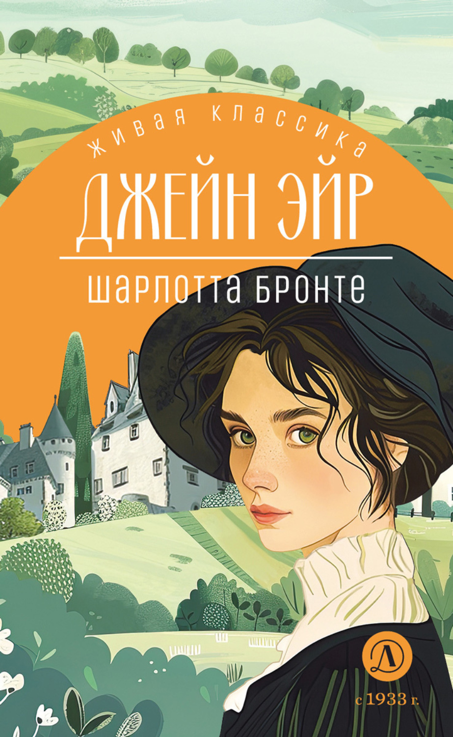 Обложка книги «Джейн Эйр»
