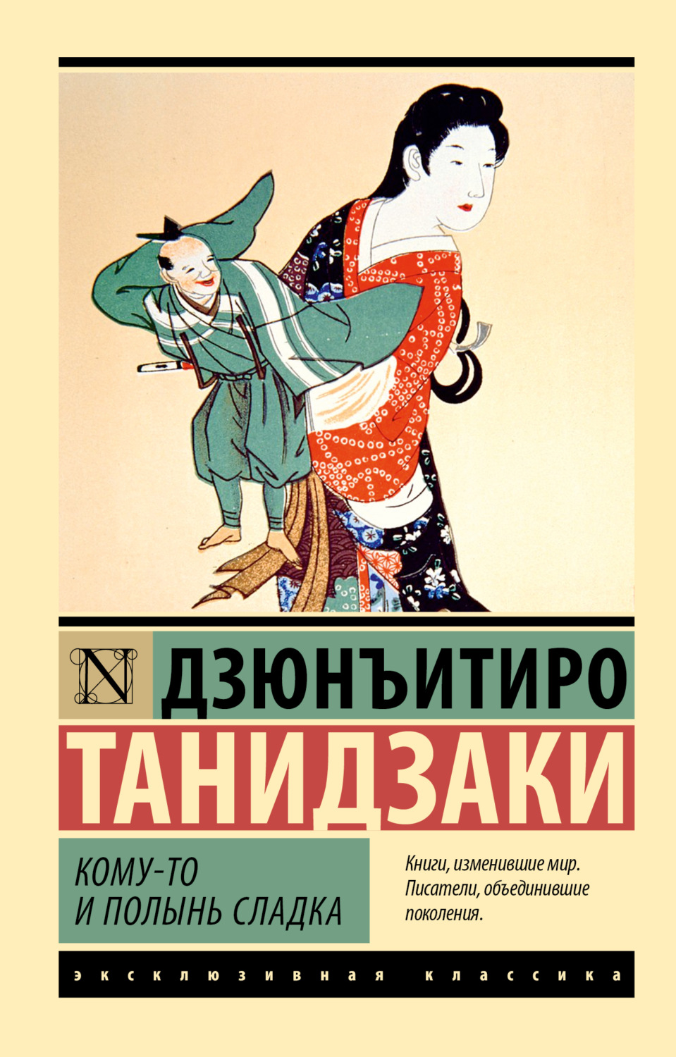 Обложка книги «Кому-то и полынь сладка»