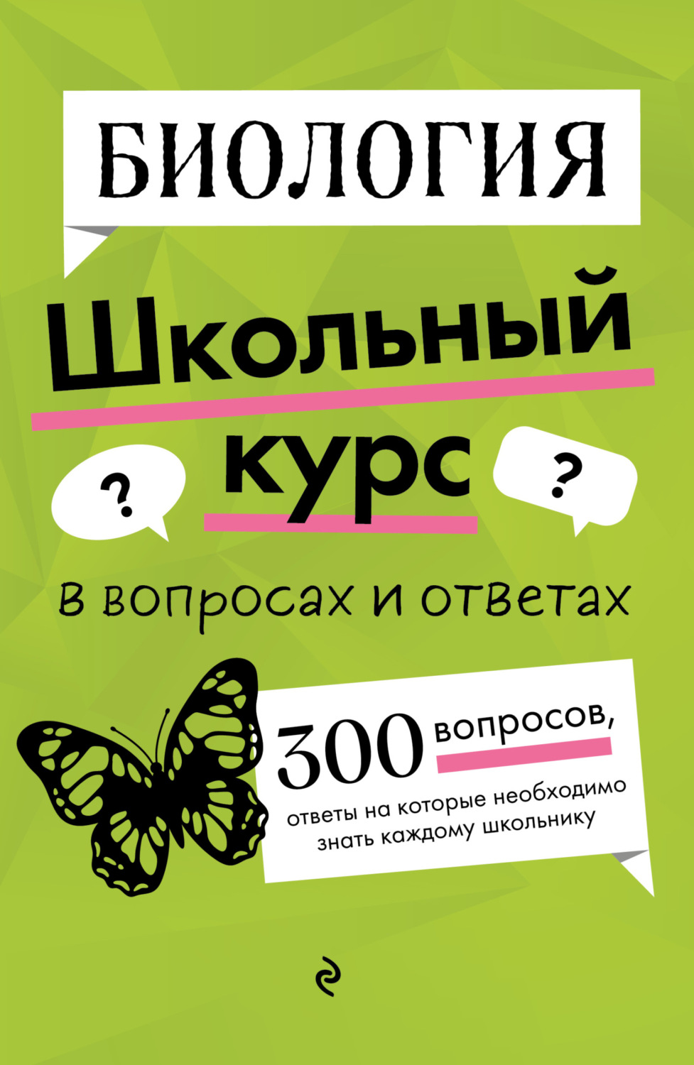 Обложка книги «Биология»