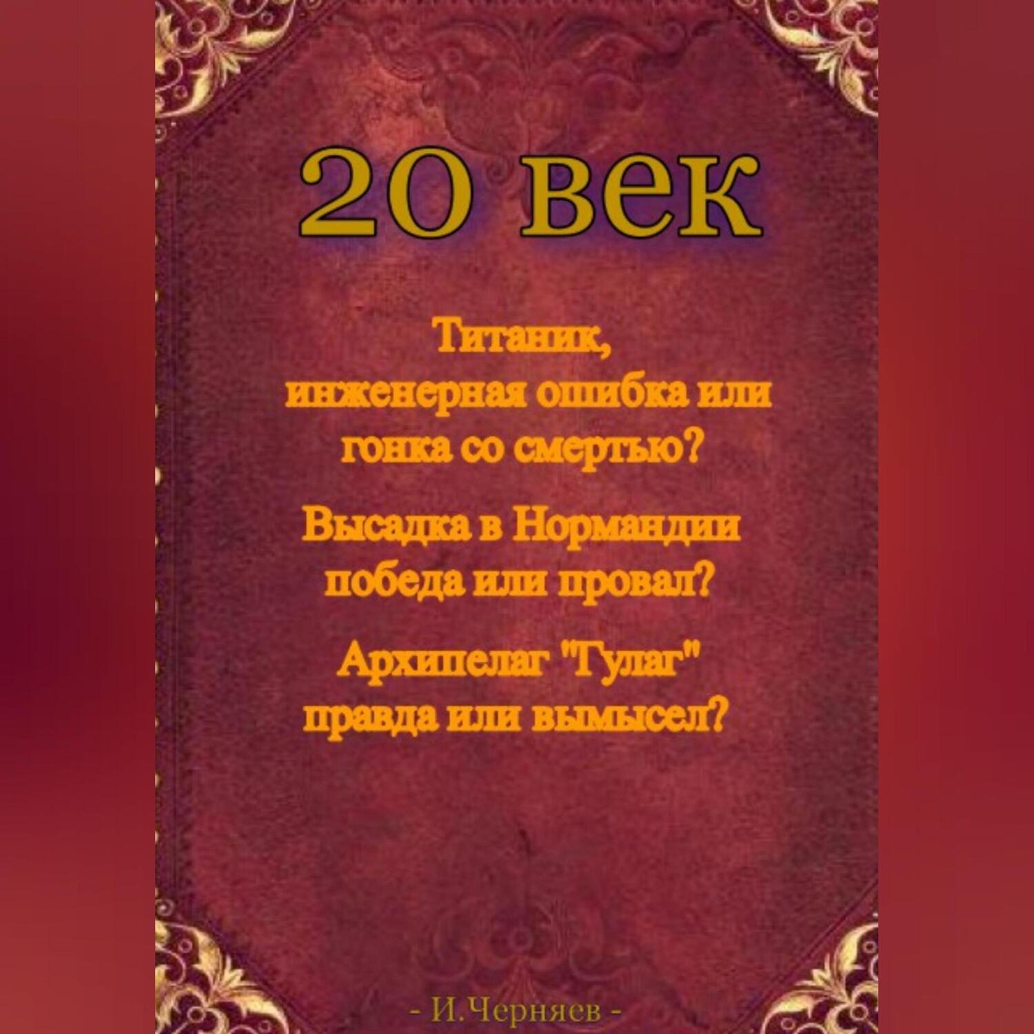 Обложка книги «20 век»