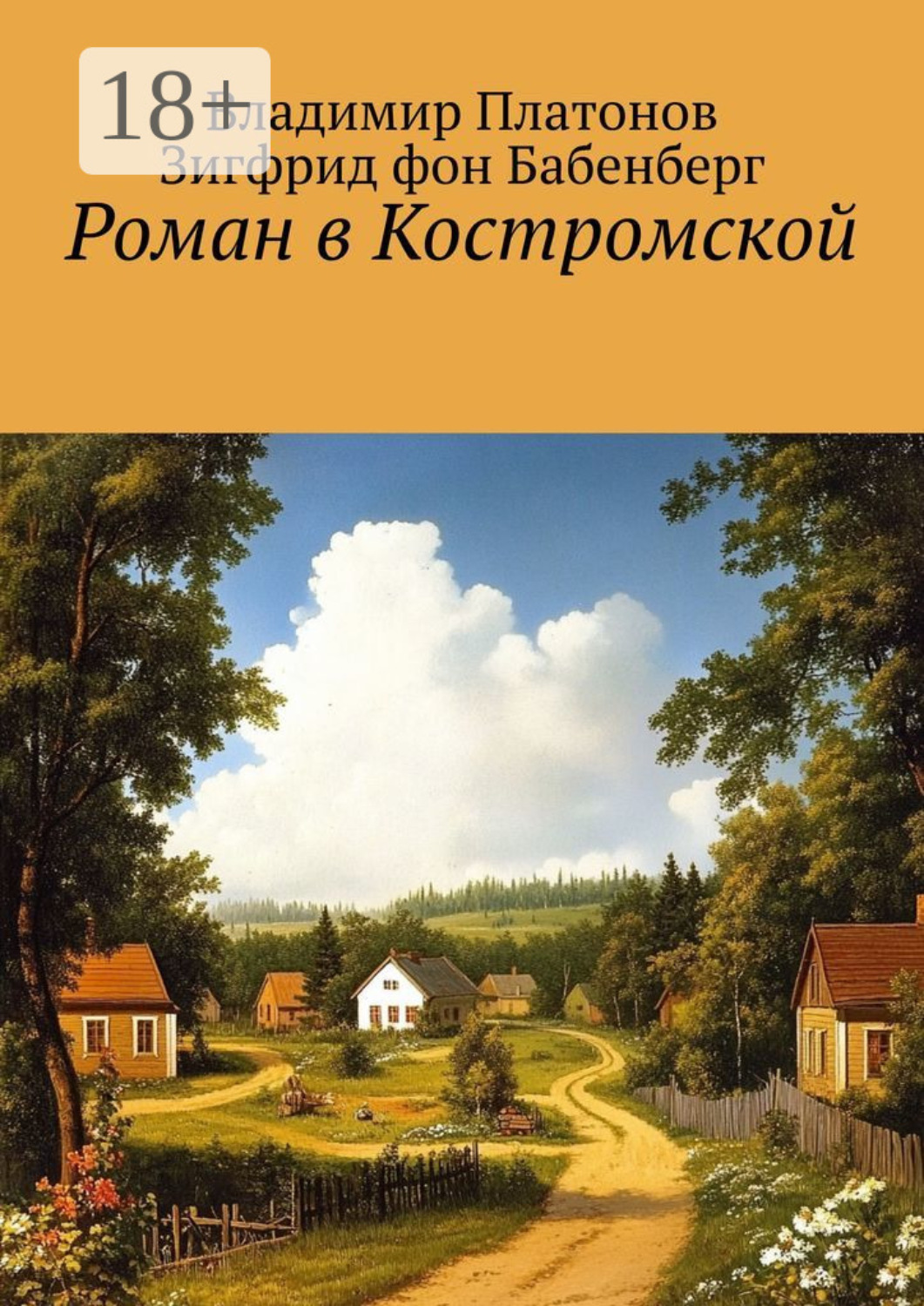 Обложка книги «Роман в Костромской»