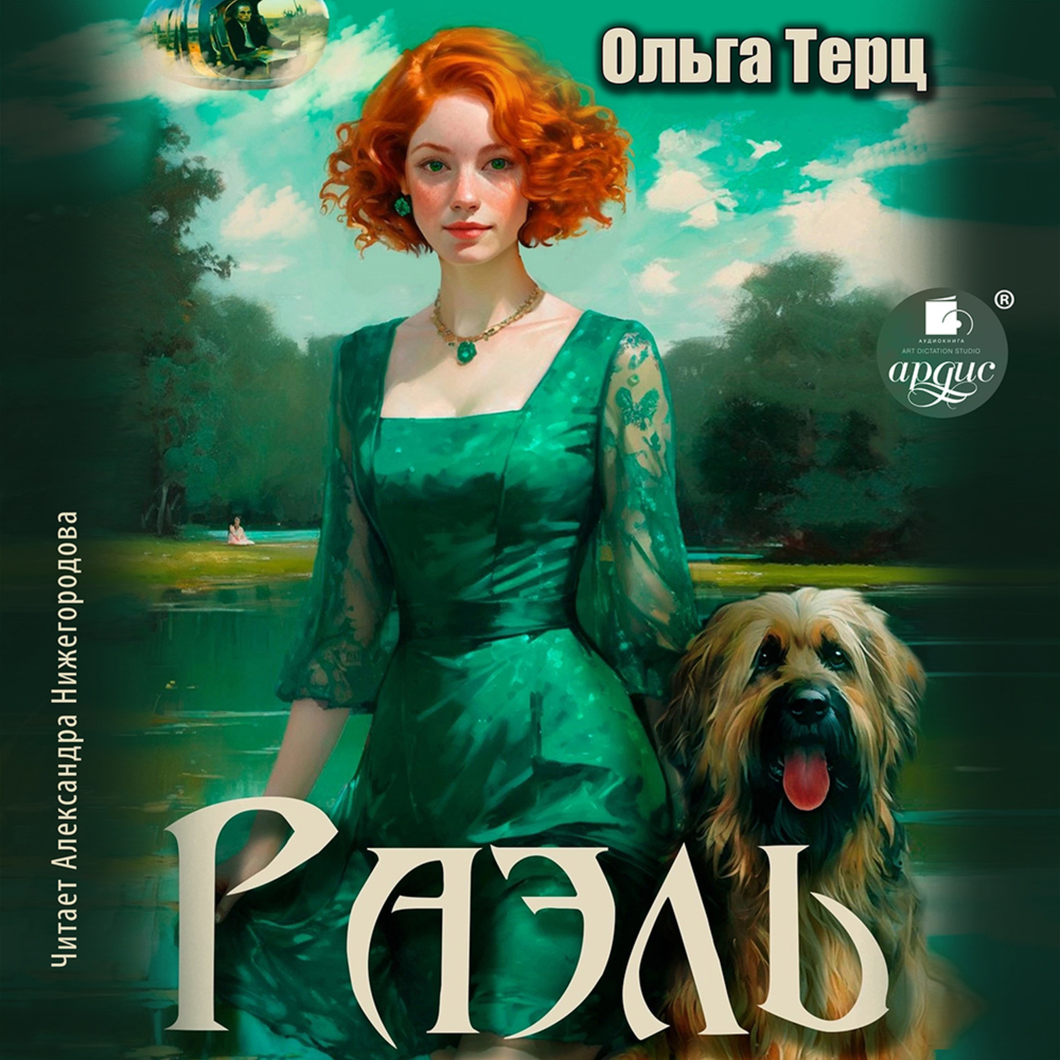 Обложка книги «Раэль»