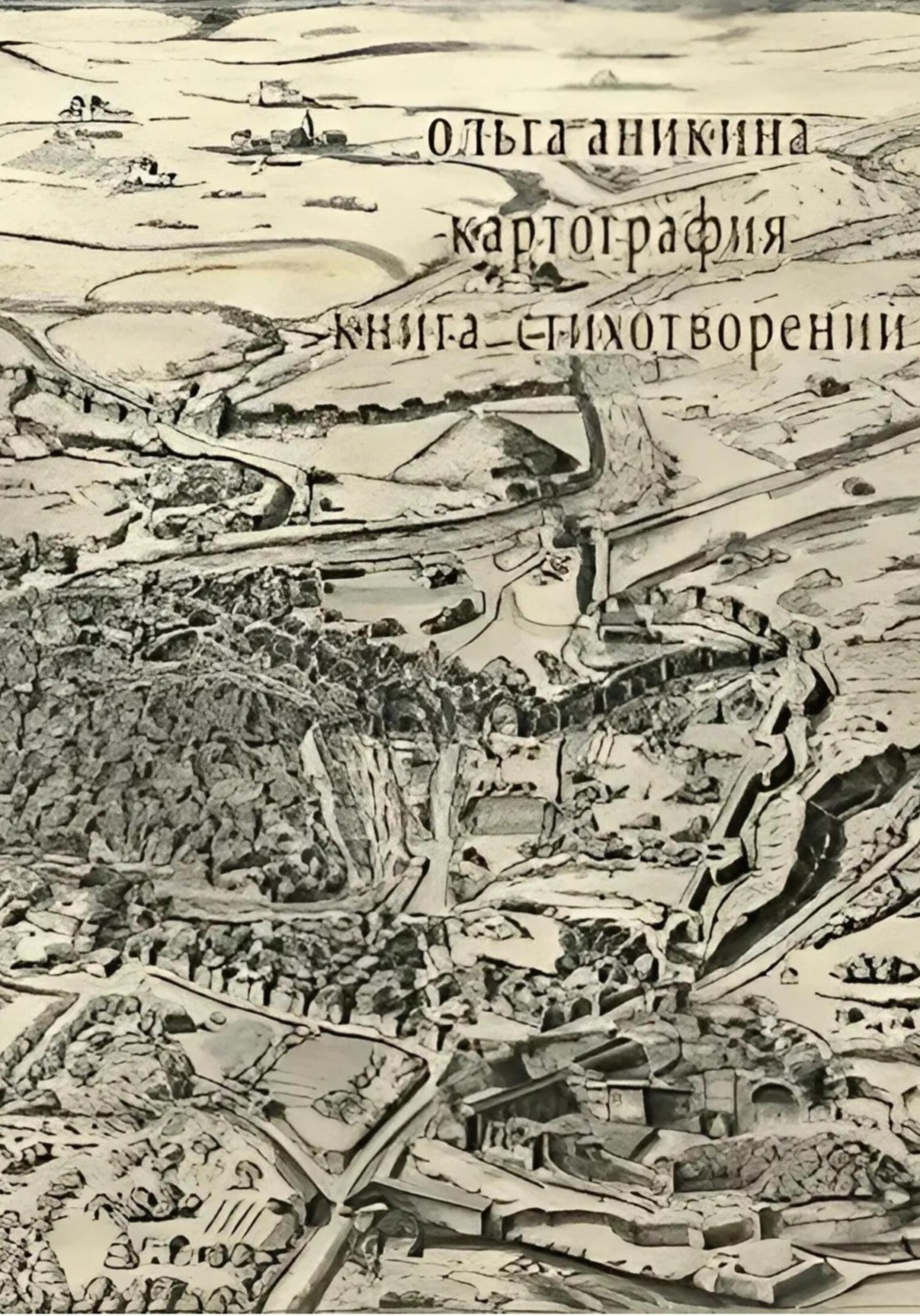 Обложка книги «Картография»