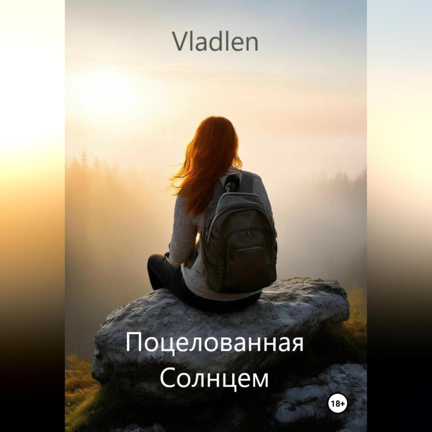 Обложка книги «Поцелованная Солнцем»