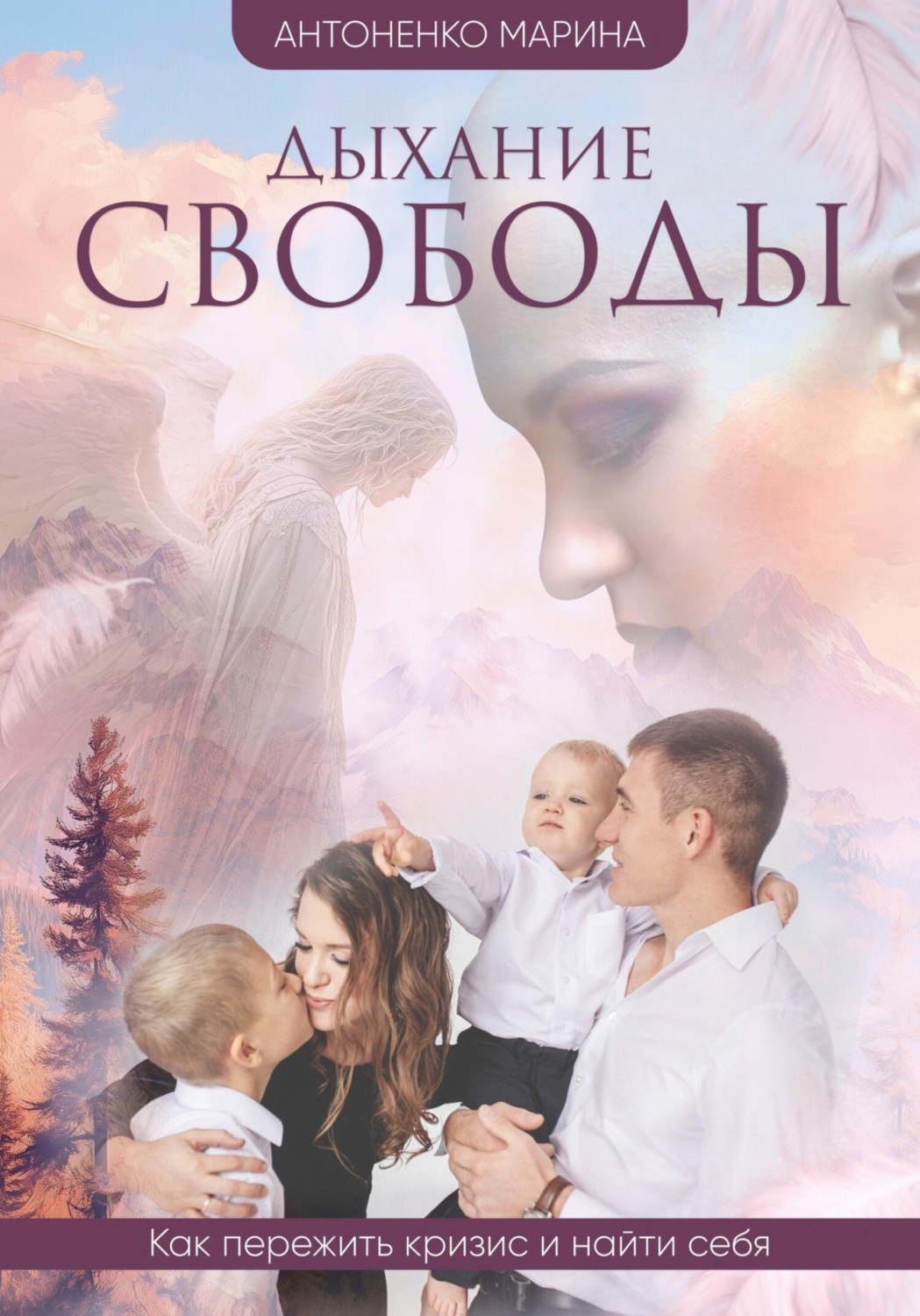 Обложка книги «Дыхание свободы»