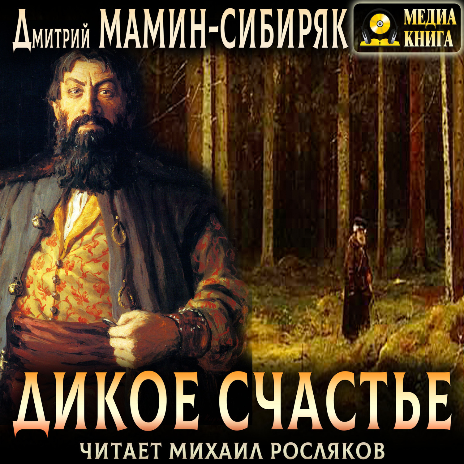 Обложка книги «Дикое счастье»