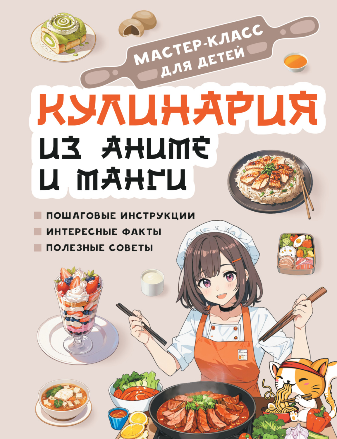 Обложка книги «Кулинария из аниме и манги»