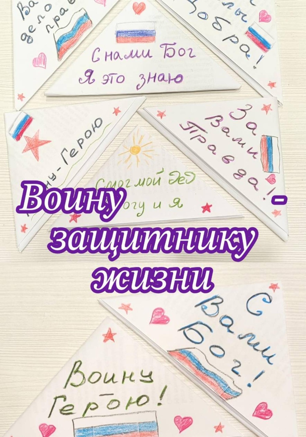 Обложка книги «Воину - защитнику жизни»