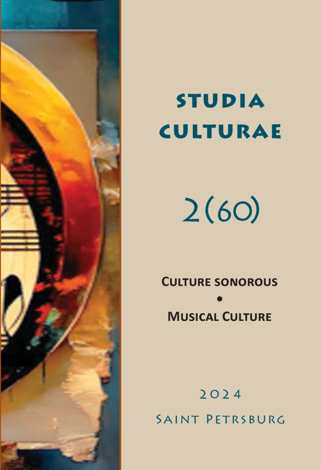 Обложка книги «Studia Culturae. Том 2 (60) 2024»