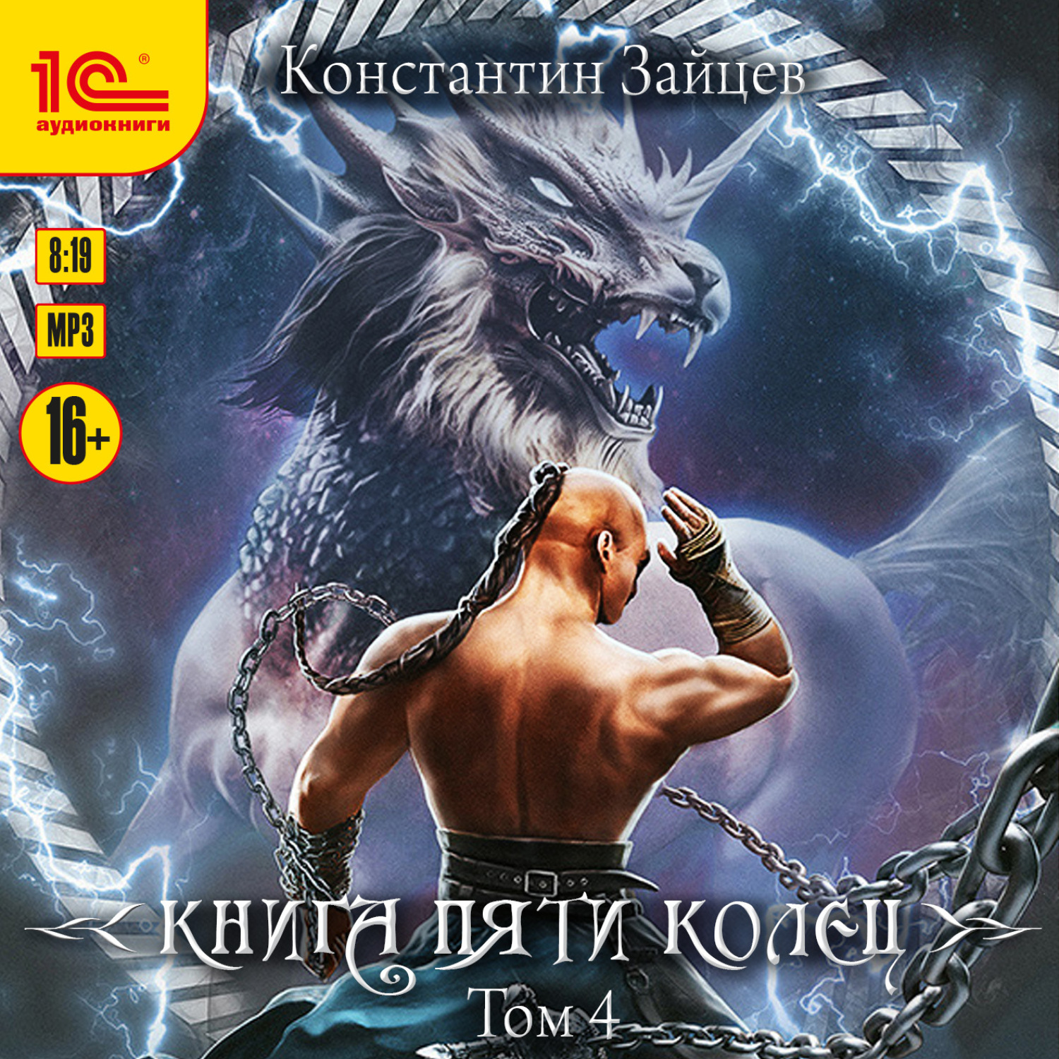 Обложка книги «Книга пяти колец. Том 4»