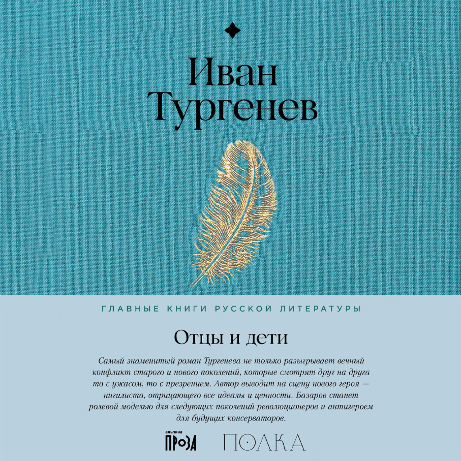 Обложка книги «Отцы и дети»