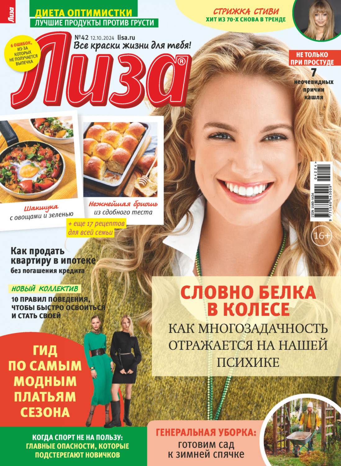 Обложка книги «Журнал «Лиза» №42/2024»