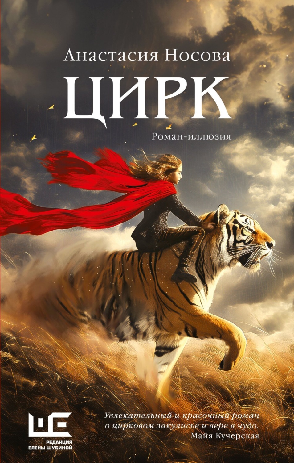 Обложка книги «Цирк»