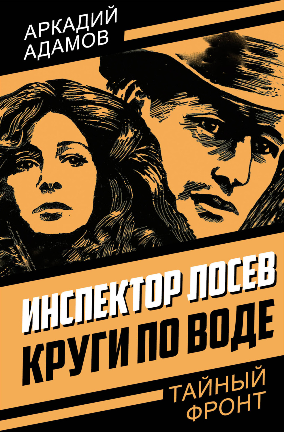 Обложка книги «Круги по воде»