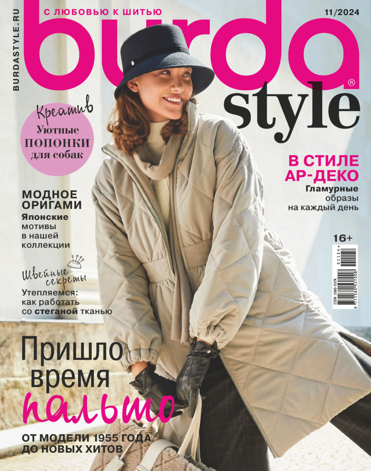 Обложка книги «Burda №11/2024»