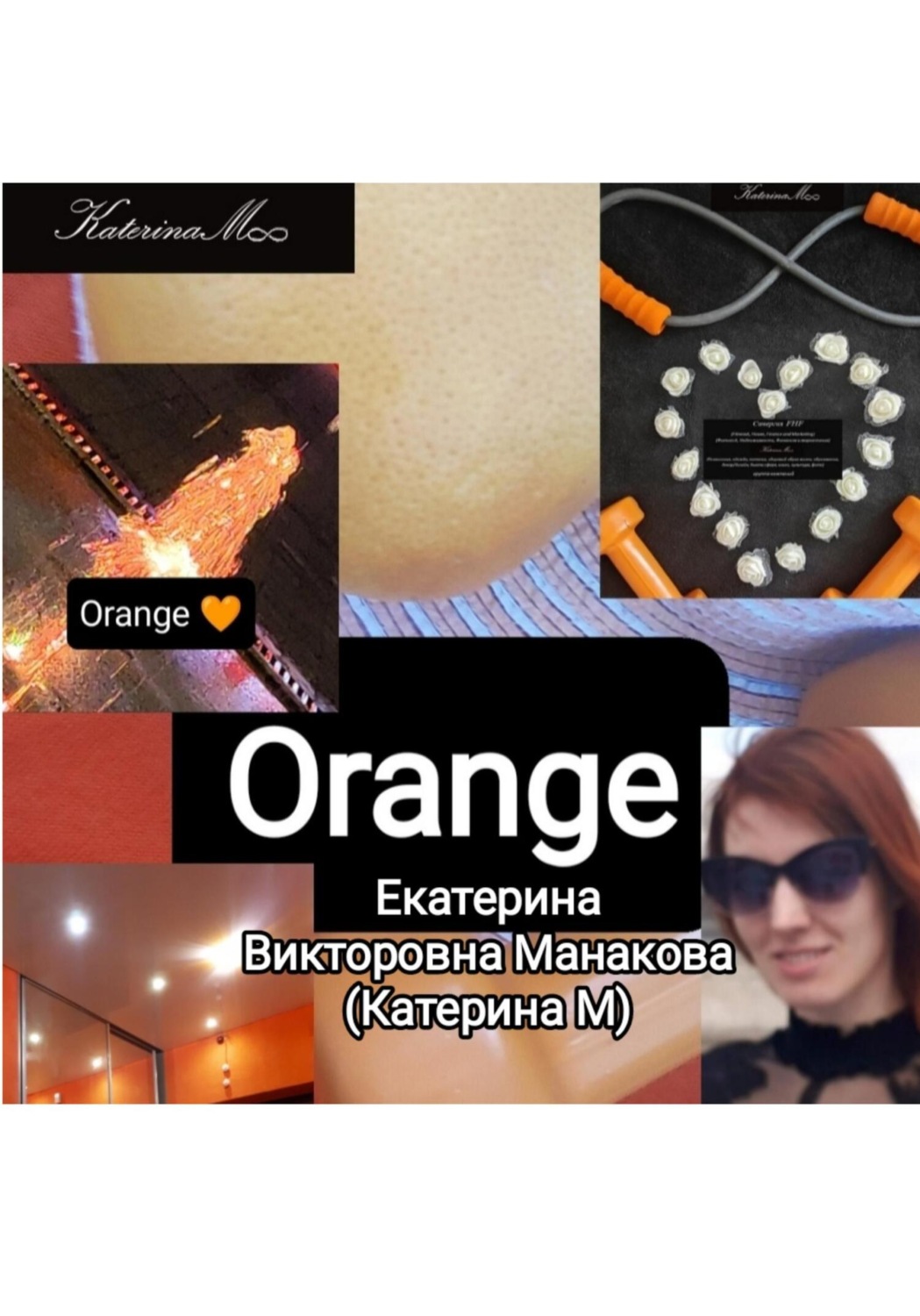 Обложка книги «Orange»