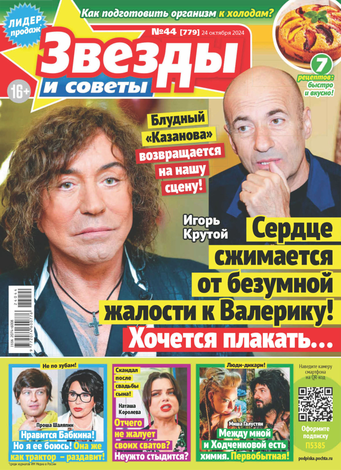 Обложка книги «Звёзды и советы №44/2024»