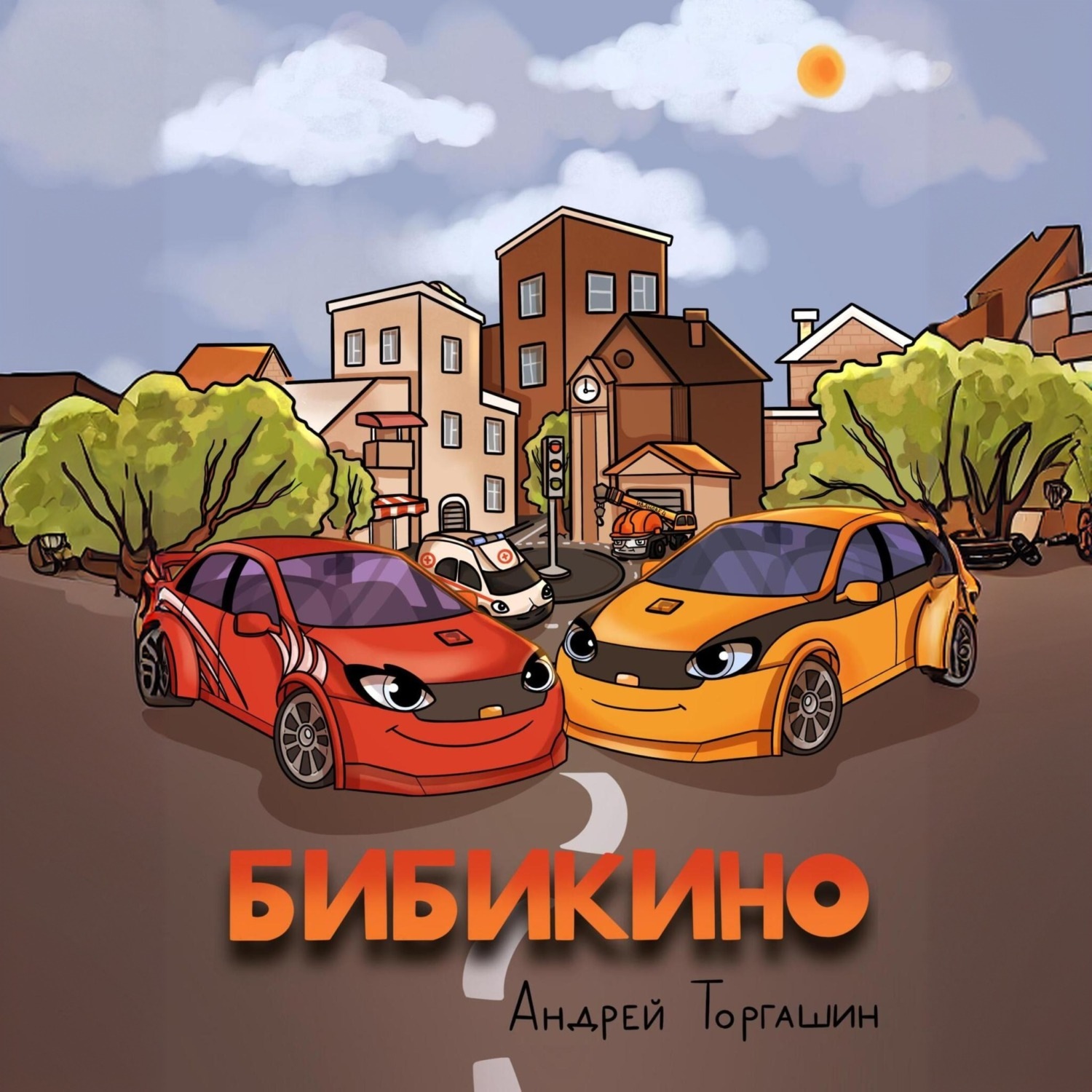Обложка книги «БИБИКИНО»