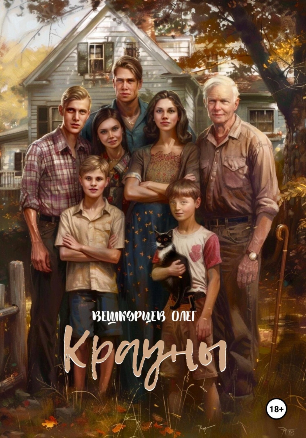 Обложка книги «Крауны»