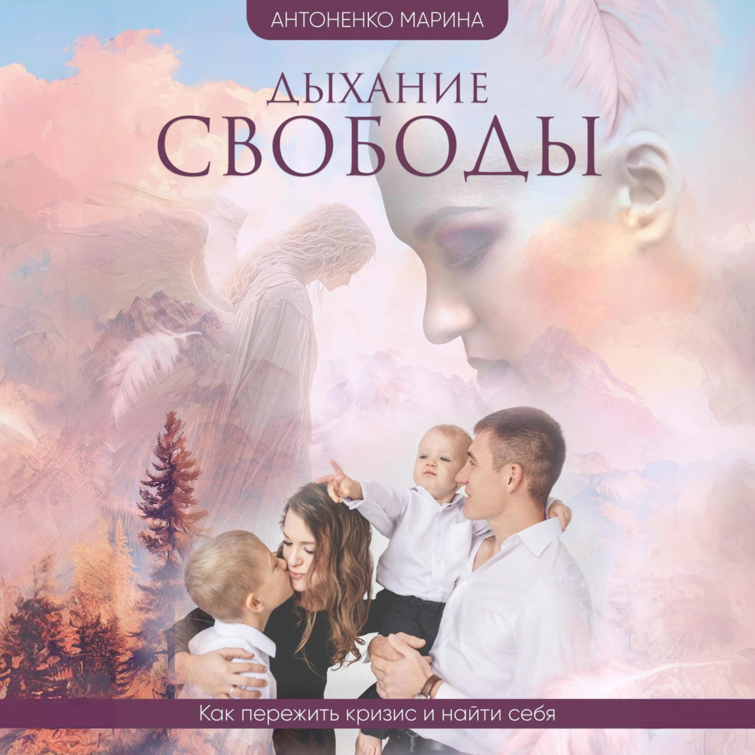Обложка книги «Дыхание свободы»