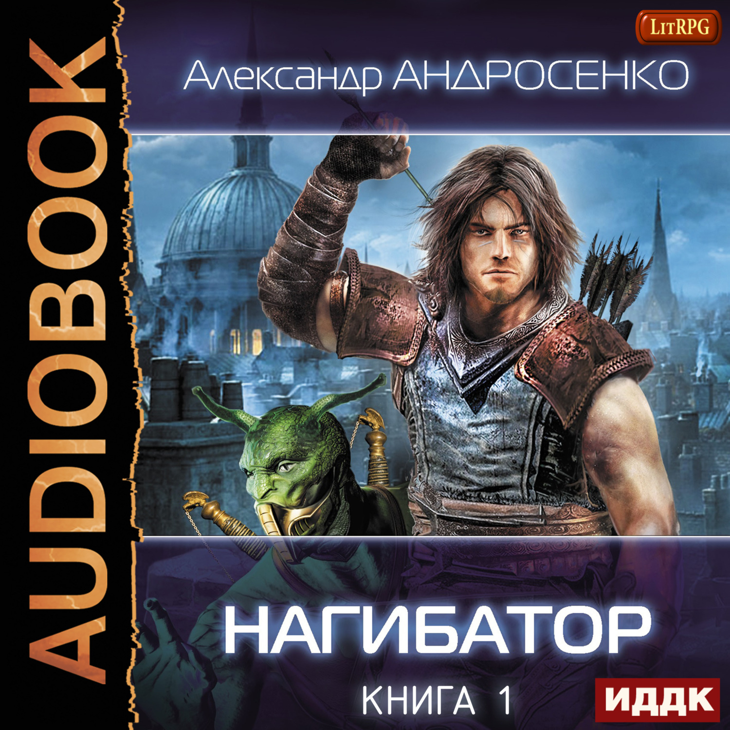 Обложка книги «Нагибатор. Книга 1»