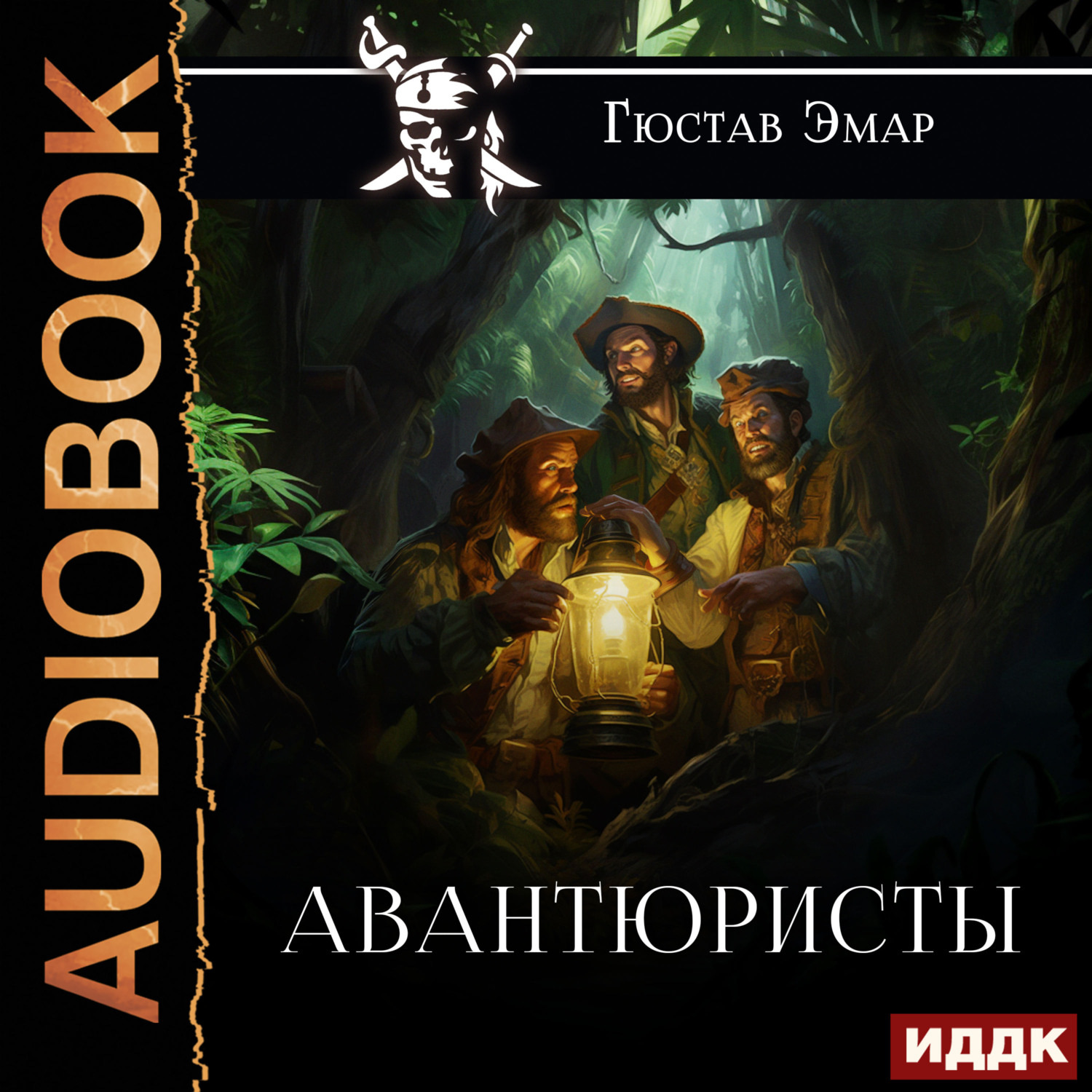 Обложка книги «Авантюристы»